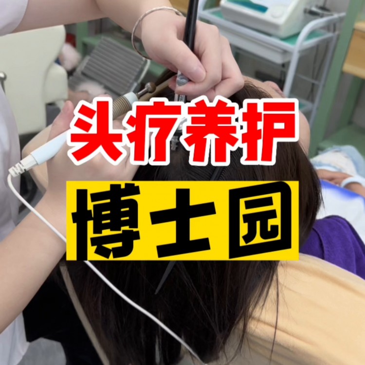 29！！就可以享受40分鐘的頭療養(yǎng)護(hù)就在全國??的博士...