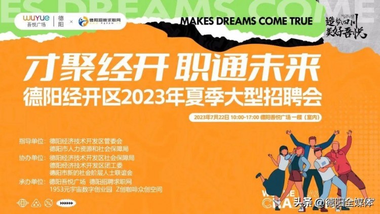 德陽大型招聘會！1.5萬+崗位！200+企業！部分崗位工資提前曝光