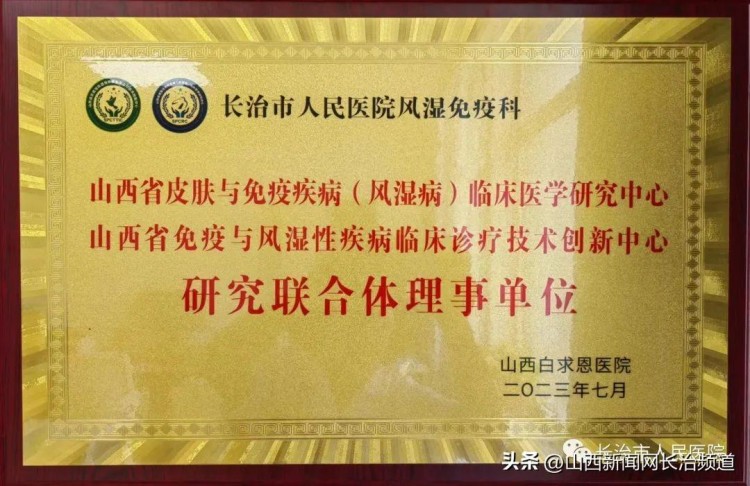 長治市人民醫(yī)院脊柱關(guān)節(jié)炎專病門診開診了