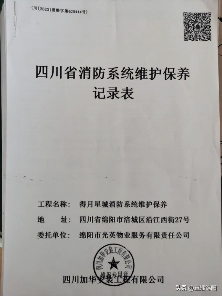集中曝光！綿陽這些場所存在消防安全隱患