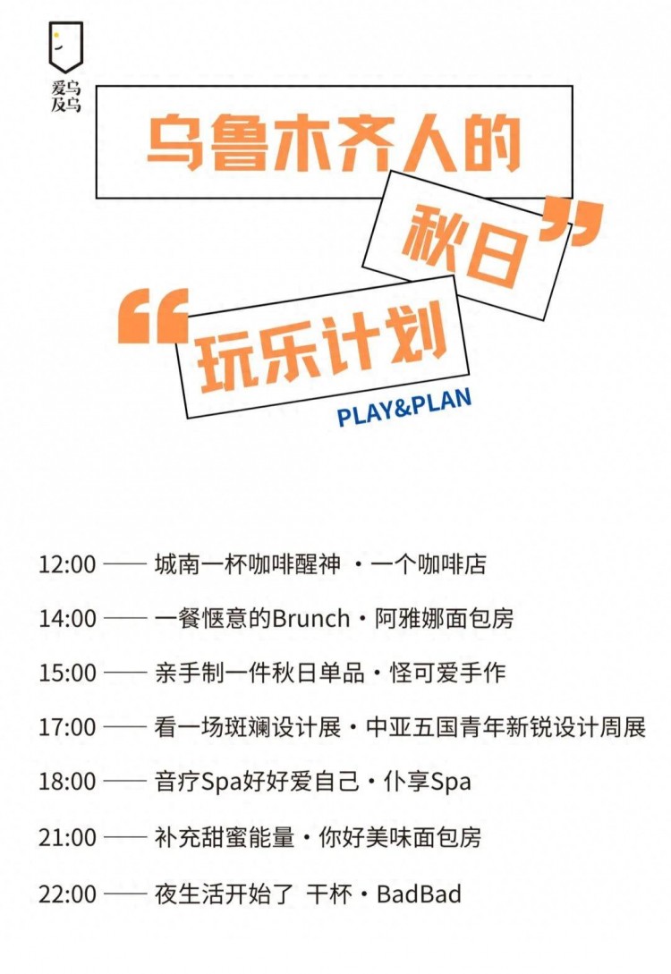 7家！烏魯木齊人的秋日精神綠洲