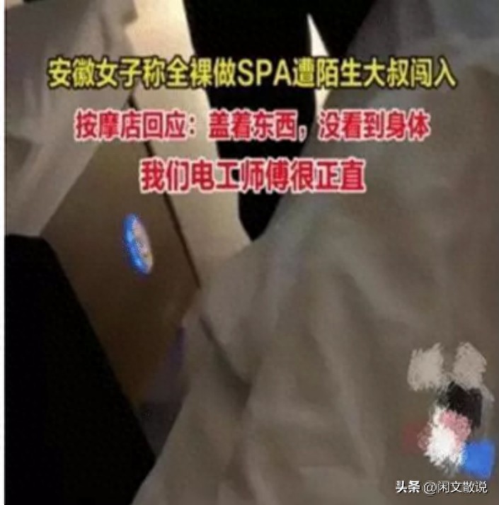 女子全裸在按摩店做SPA突然闖入40歲陌生大叔怒而報(bào)案