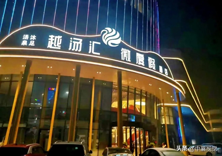 越湯匯搶灘襄陽 打造休閑娛樂新標桿