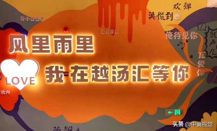 越湯匯搶灘襄陽打造休閑娛樂新標桿