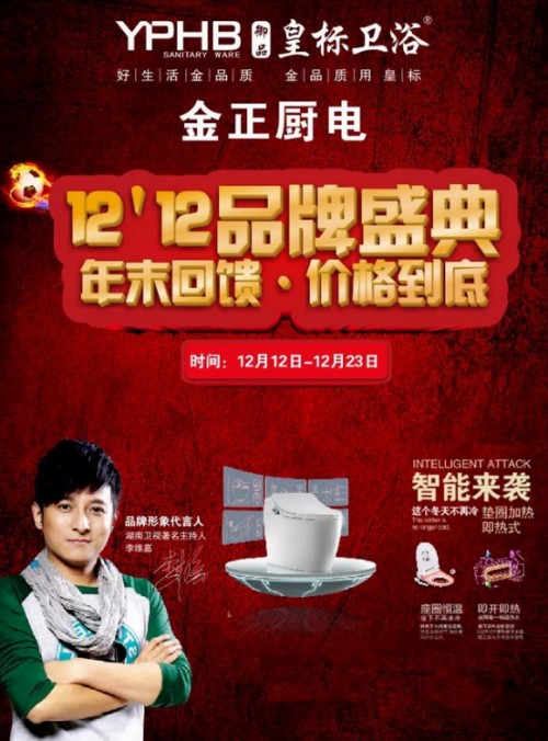 寒冷將至溫暖過冬丨眉山皇標衛浴年末狂歡活動火熱進行