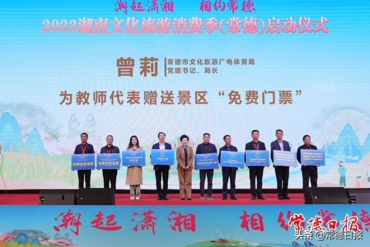 湖南2023文化旅游消費季常德活動啟動