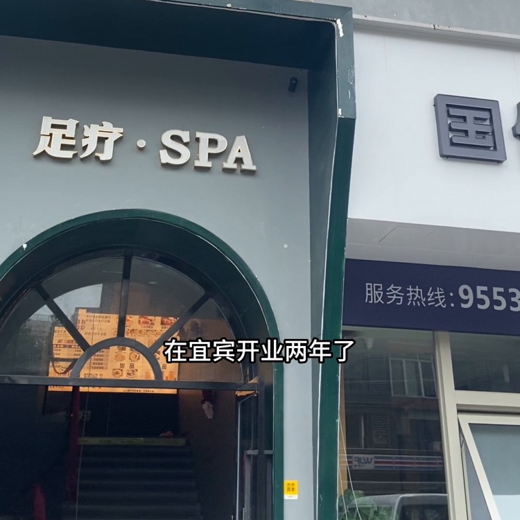宜賓最不正規的足療因為美食小吃太多了廣告