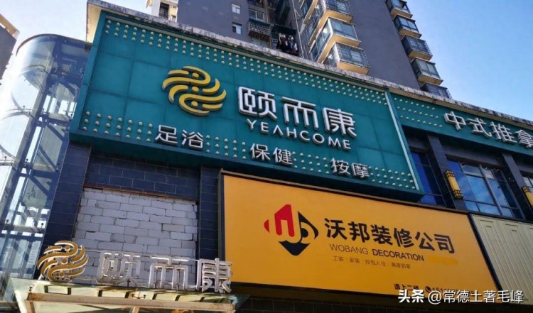 頤而康足浴店內(nèi)的聊天!常德柳葉湖馬拉松助跑服務(wù)也選擇了她！