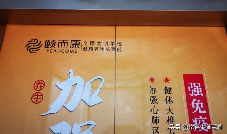 頤而康足浴店內(nèi)的聊天!常德柳葉湖馬拉松助跑服務(wù)也選擇了她！