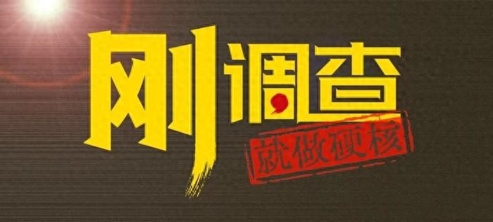 河北張家口赤城一度假村涉嫌多項違規被查欲補手續又陷資金困局