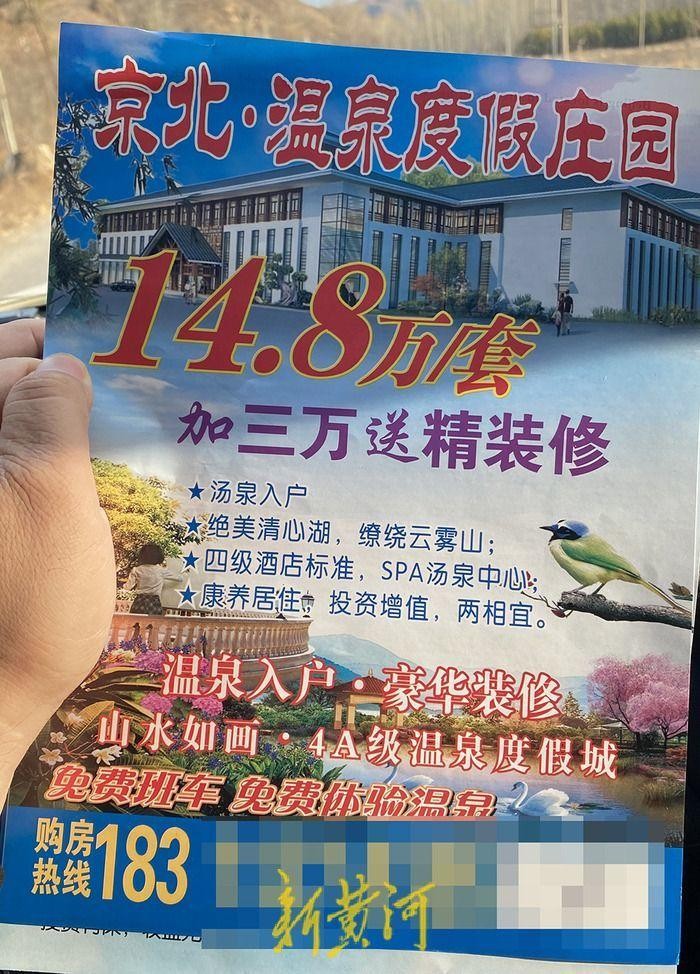 河北張家口赤城一度假村涉嫌多項違規被查欲補手續又陷資金困局