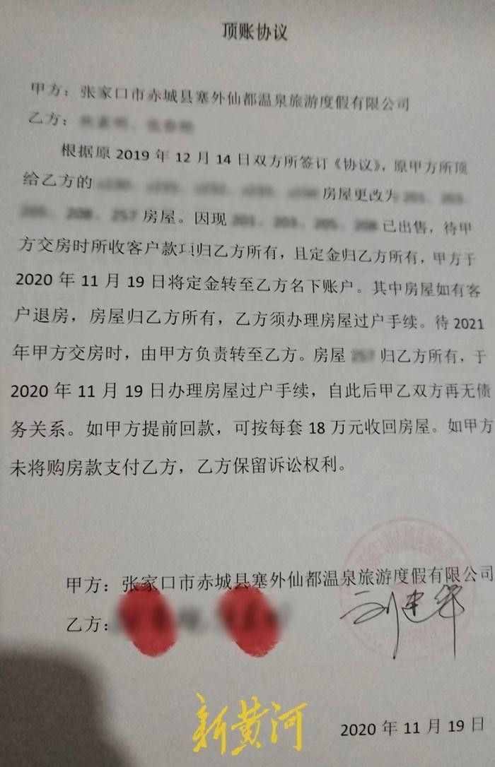河北張家口赤城一度假村涉嫌多項違規被查欲補手續又陷資金困局