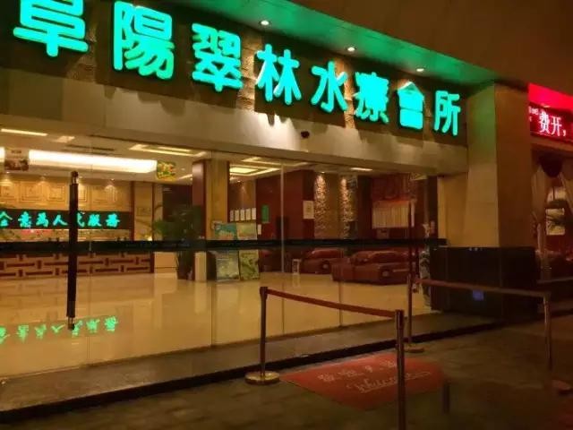 阜陽老板洗浴最愛去的10個地方有你常去的那家嗎