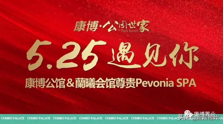 5.25—遇見你 康博公館＆Pevonia，蘭曦會館 SPA