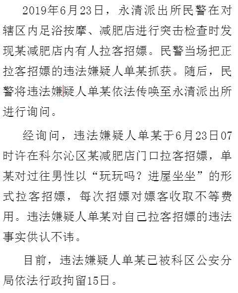 通遼一減肥店公然賣淫被逮個正著招嫖手段曝光