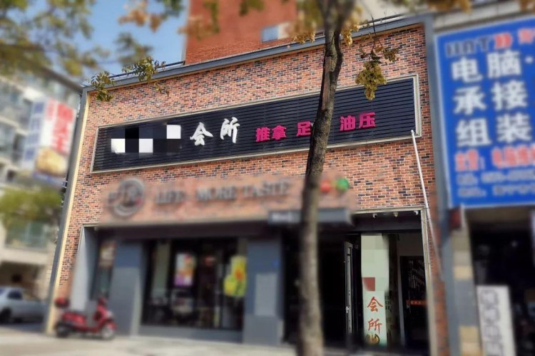 嚴厲打擊!海寧一休閑會所一足浴店被端!現場不堪入目...