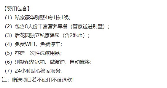 包別墅旅行度假不是土豪專屬！初秋溫泉SPA+露天party超配