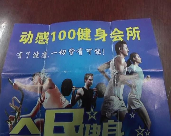 還辦卡嗎安陽這家健身會所關(guān)門消費者投訴到消協(xié)