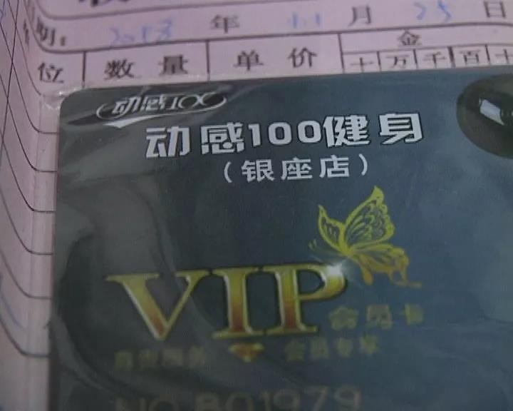 還辦卡嗎安陽這家健身會所關(guān)門消費者投訴到消協(xié)
