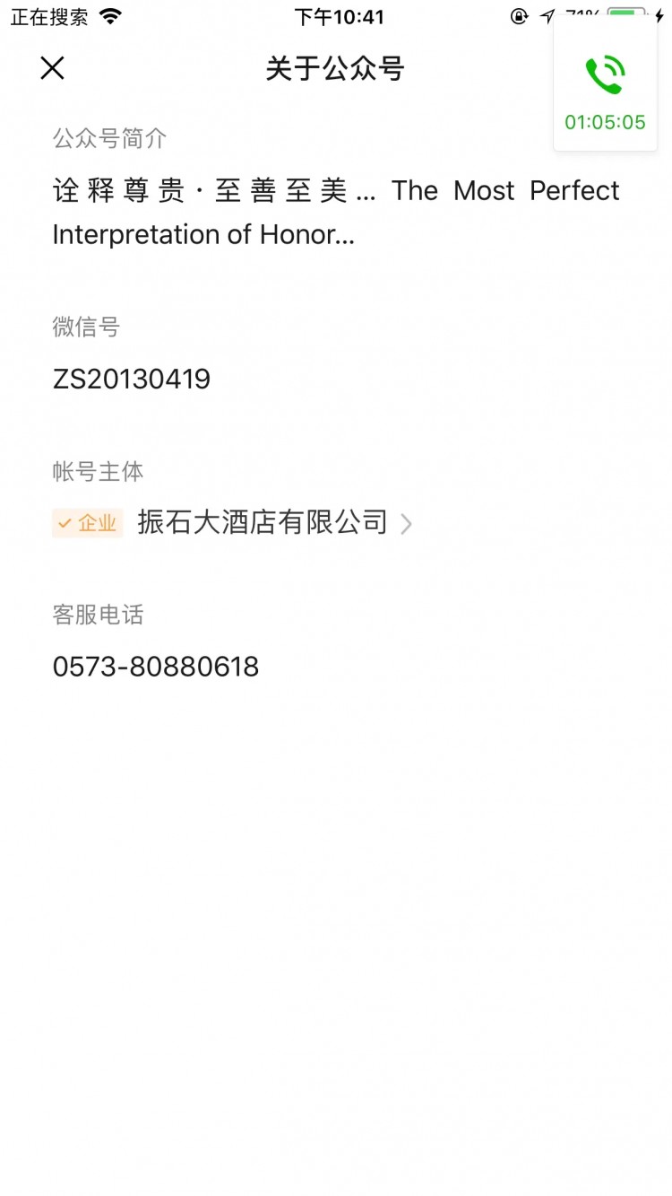 嘉興市桐鄉五星級振石大酒店網絡營銷分析報告