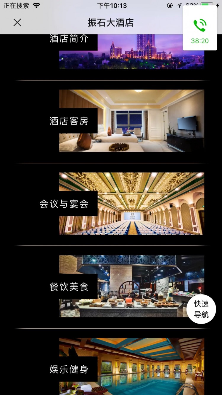 嘉興市桐鄉五星級振石大酒店網絡營銷分析報告