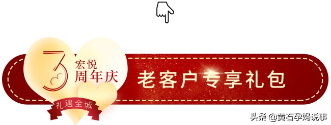 三生有幸遇見你｜黃石宏悅三周年慶禮遇全城