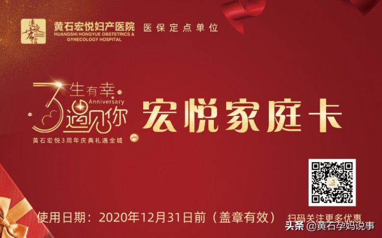 三生有幸遇見你｜黃石宏悅三周年慶禮遇全城