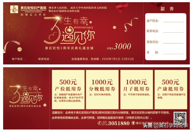 三生有幸遇見你｜黃石宏悅三周年慶禮遇全城