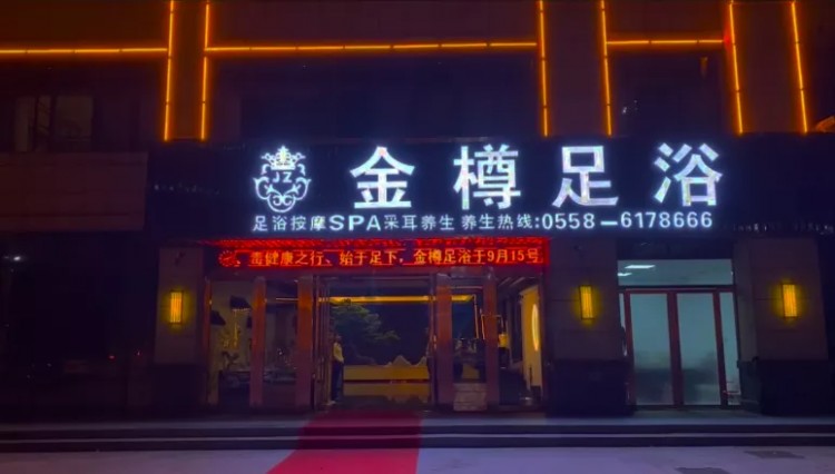 那么有什么方法可以放松呢？當然是 去足浴