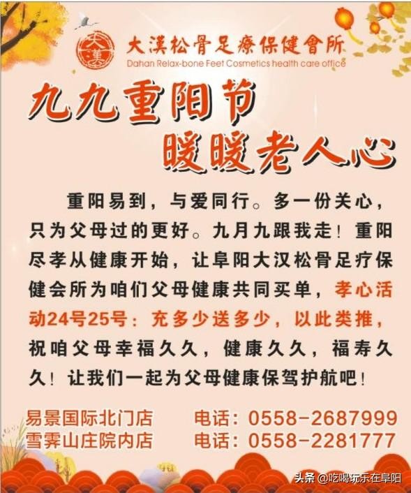 九九重陽節(jié)-久久敬老情大漢松骨足療特惠孝敬父母時候到了