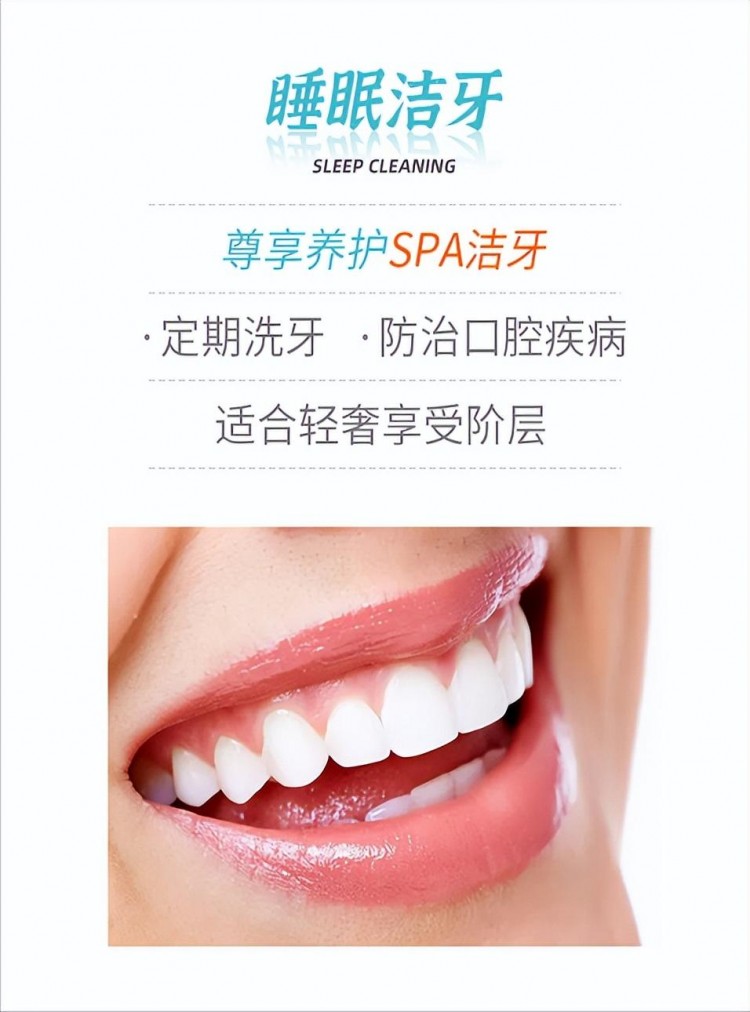 睡眠洗牙｜洗牙黑科技來給牙齒做個SPA