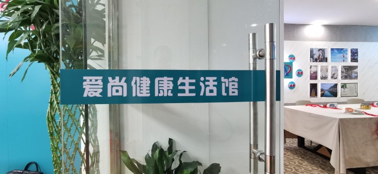 5月17日，吉安愛尚健康生活館開業(yè)