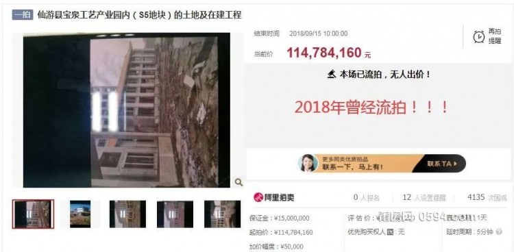 再次流拍！估值約1.3億莆田停工8年酒店無人問津...