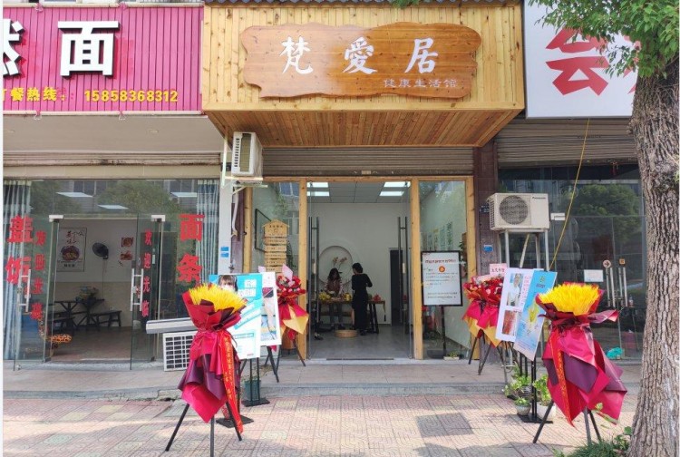 喜訊｜桐鄉(xiāng)梵愛居健康生活館隆重開業(yè)，開啟健康養(yǎng)生新篇章