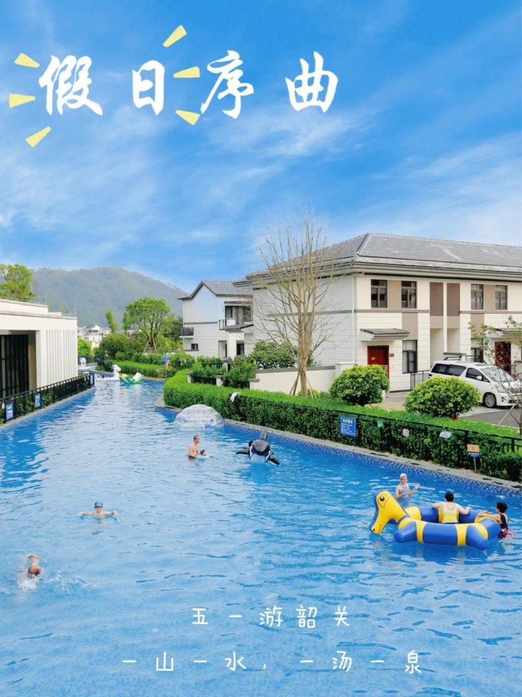 【五一游韶關(guān)】是時候把隱藏的溫泉攻略拿出來了！九家人的溫泉酒店度假指南，帶你去玩溫暖