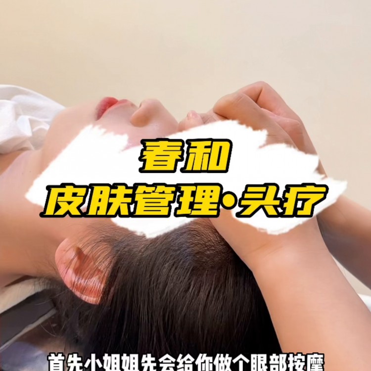 頭發(fā)油膩頭皮敏感怎么辦來春和給你的頭發(fā)做個(gè)SPA吧...