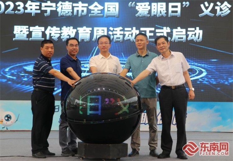 關注重點人群聚焦重點眼病寧德市舉辦全國愛眼日義診暨宣傳教育周活動