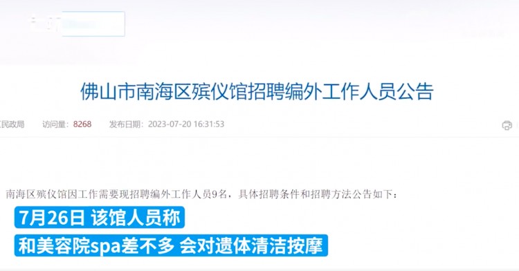 殯儀館年薪15萬(wàn)招遺體spa美容師，工作人員：和美容院差不多，還會(huì)按摩，比一般的衣服細(xì)致，還沒(méi)有定價(jià)