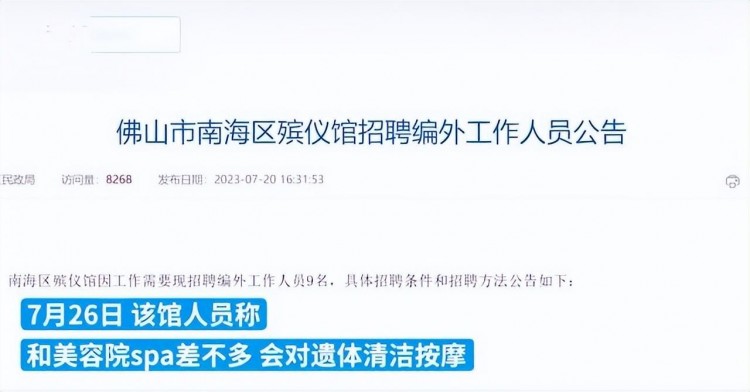 新興服務行業：遺體SPA師招聘火爆你了解這個崗位嗎
