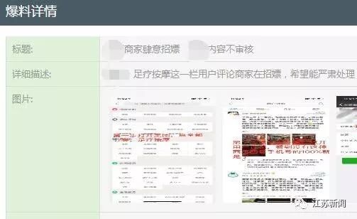 不堪入目！某APP搜足療按摩竟出現這種服務！