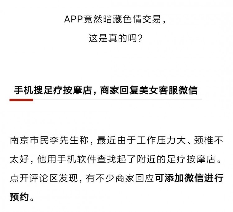 不堪入目！某APP搜足療按摩竟出現這種服務！