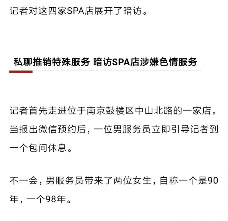 不堪入目！某APP搜足療按摩竟出現這種服務！