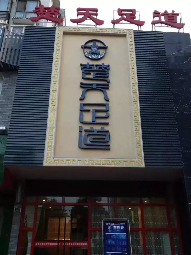 在荊州這家足療店我每次都能深度放松打呼嚕！78元/2人限時搶！