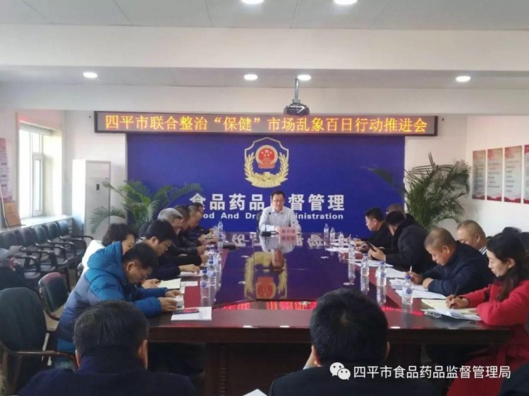 四平市春節前大力推進聯合整治保健市場亂象百日行動