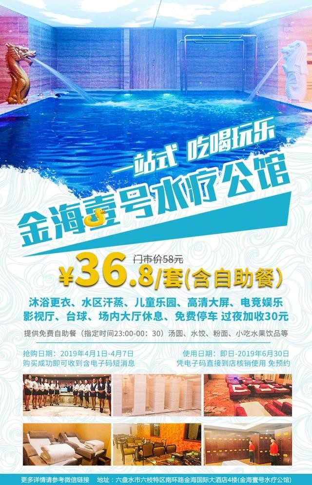 六盤水六枝一站式吃喝玩樂~水療公館汗蒸~泡一泡全身輕松