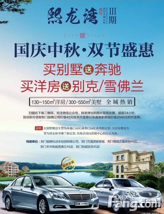 西龍灣：買別墅送奔馳C系豪華轎車，買別克或雪佛蘭別墅