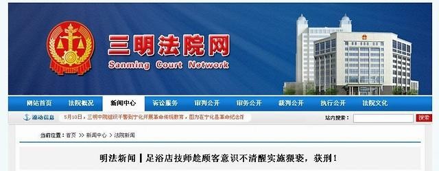 在顧客意識不清的情況下，福建三明一足浴店技師實施猥褻，被判刑