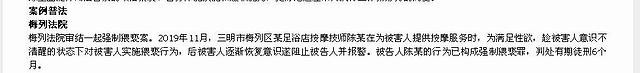 福建三明一足浴店技師趁顧客意識不清醒實施猥褻獲刑