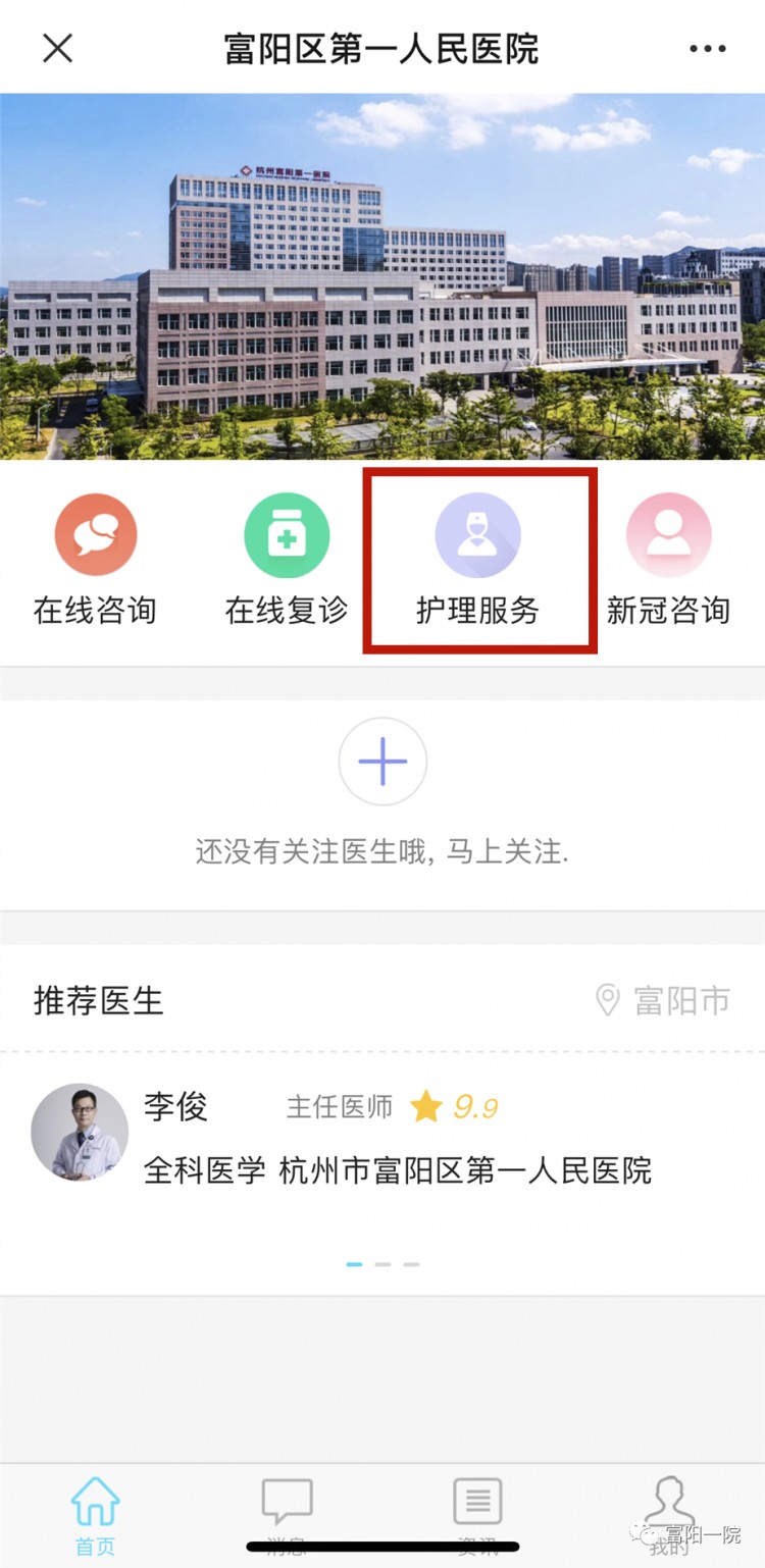 網上下單護理上門!富陽推出互聯網+護理服務啦!