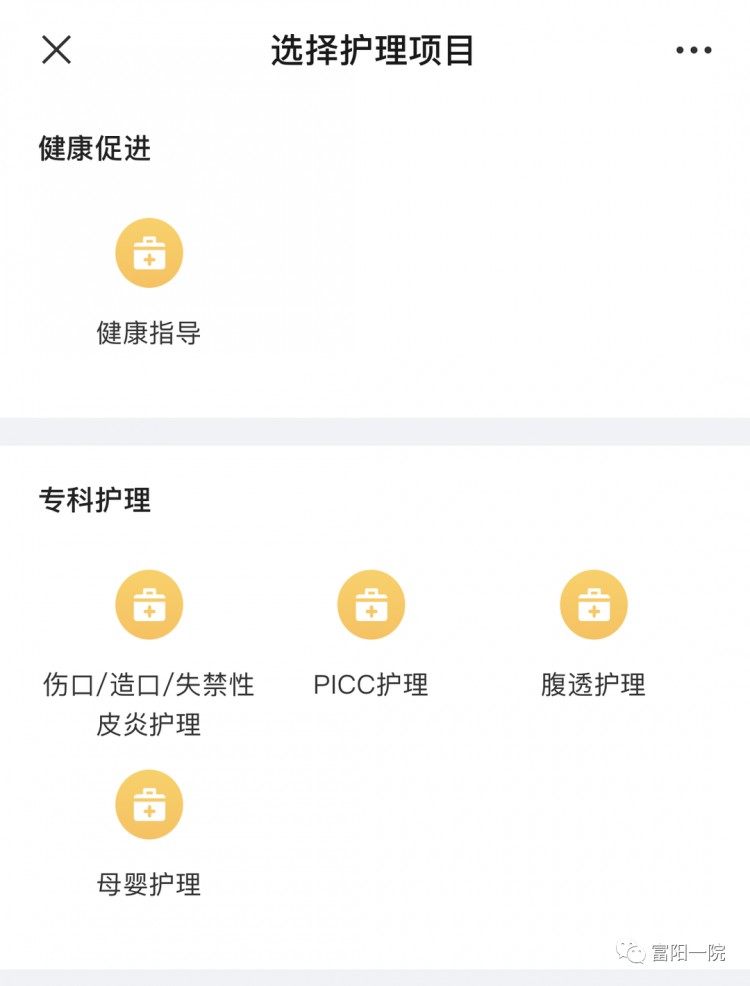 網上下單護理上門!富陽推出互聯網+護理服務啦!